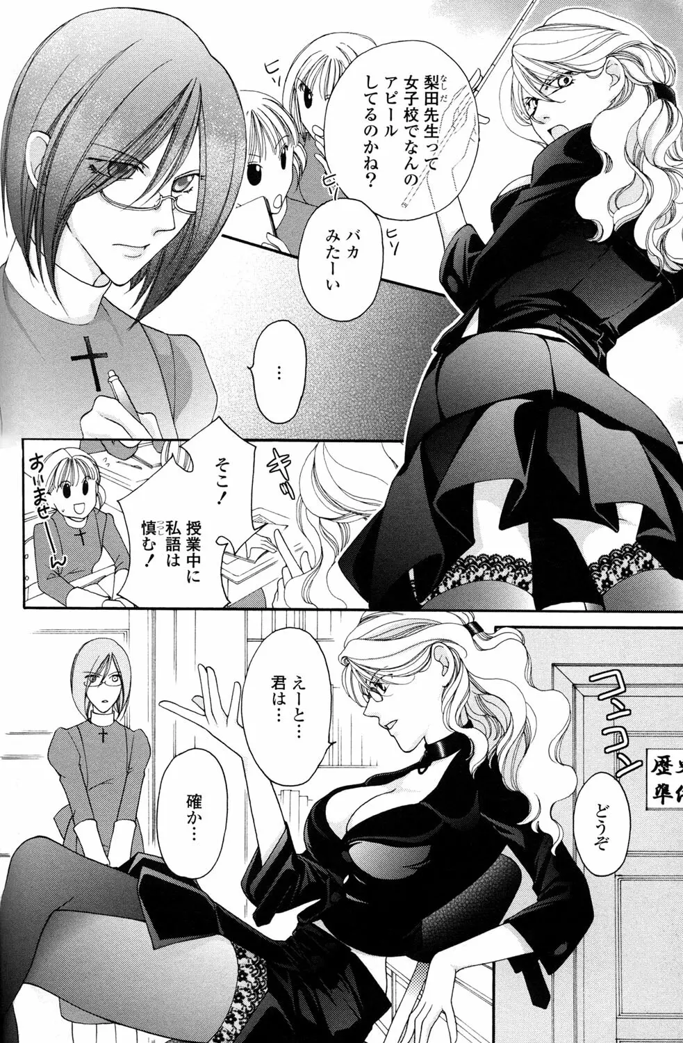 百合姫 Wildrose ユリヒメワイルドローズ Vol.2 106ページ