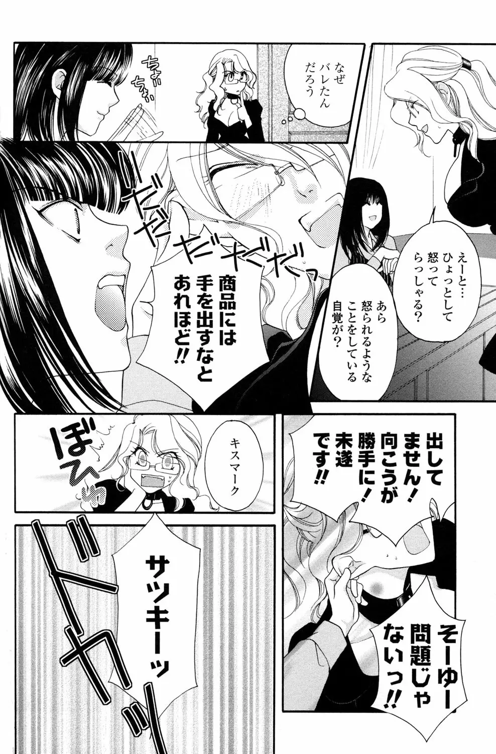 百合姫 Wildrose ユリヒメワイルドローズ Vol.2 112ページ