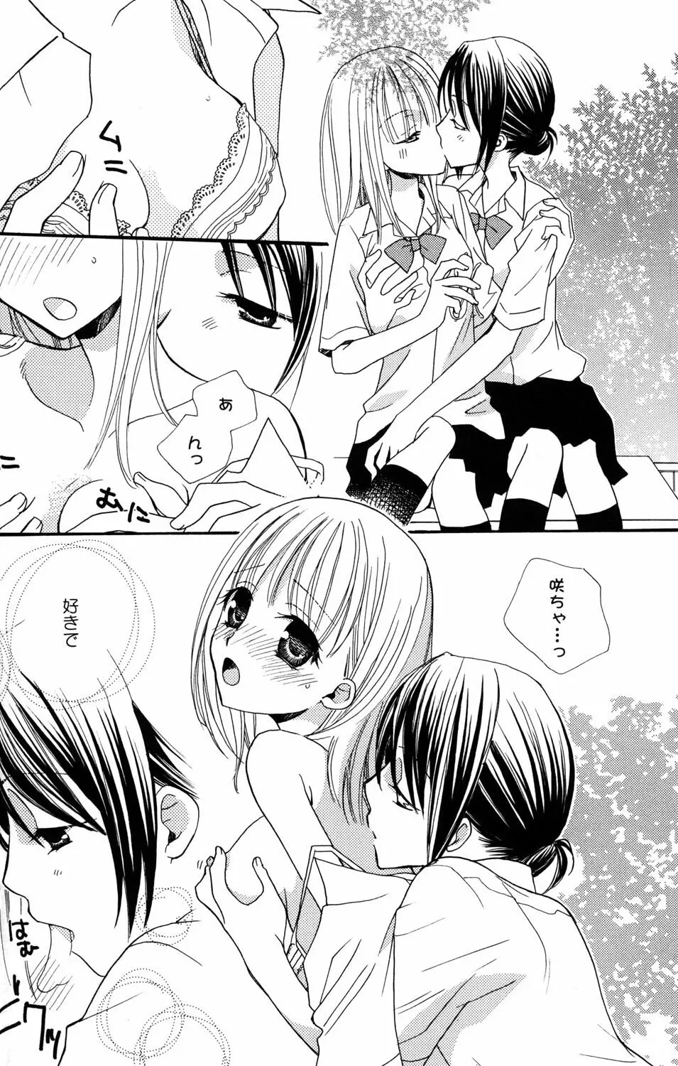 百合姫 Wildrose ユリヒメワイルドローズ Vol.2 12ページ