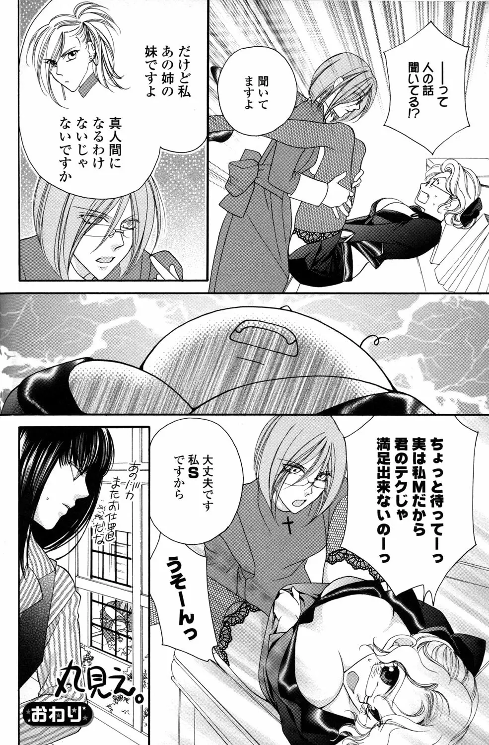 百合姫 Wildrose ユリヒメワイルドローズ Vol.2 120ページ