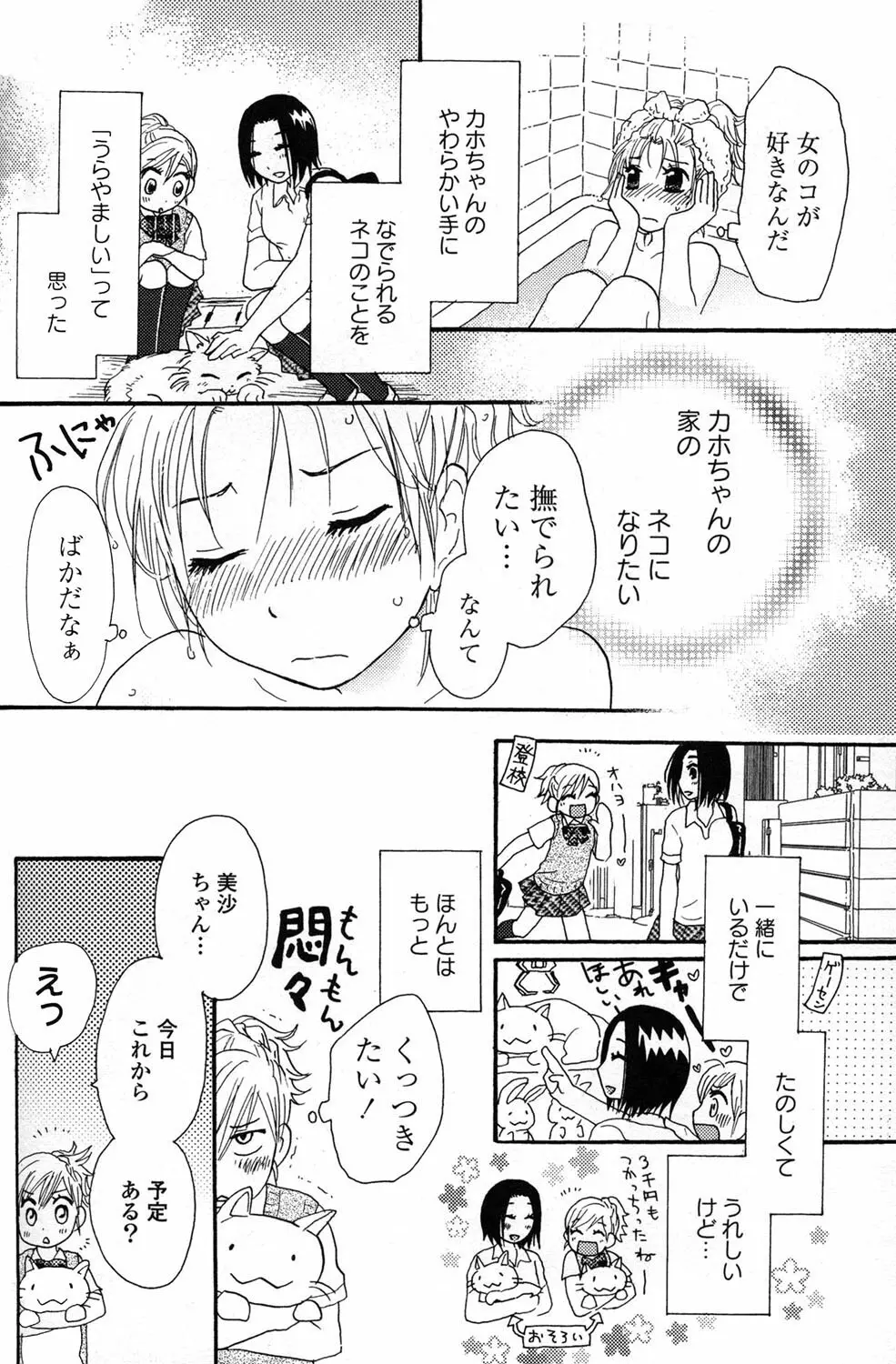 百合姫 Wildrose ユリヒメワイルドローズ Vol.2 132ページ