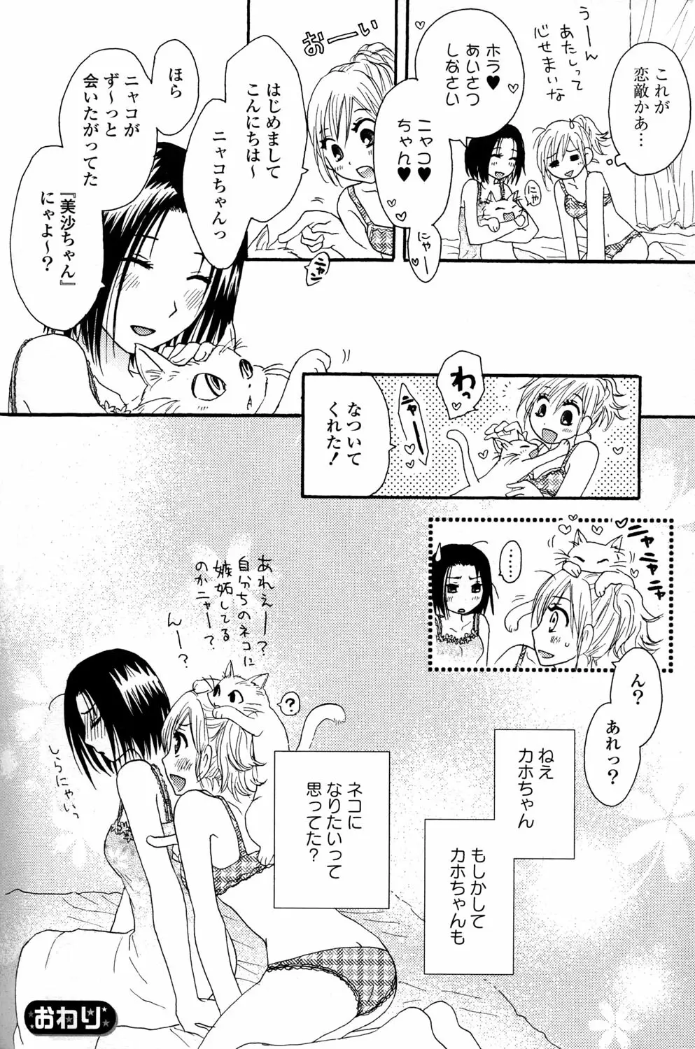 百合姫 Wildrose ユリヒメワイルドローズ Vol.2 142ページ