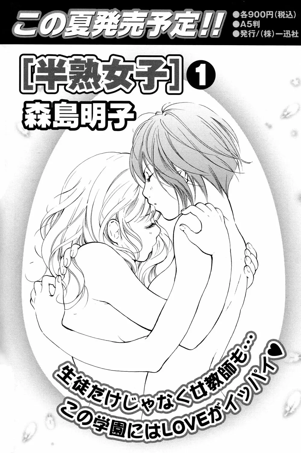 百合姫 Wildrose ユリヒメワイルドローズ Vol.2 146ページ