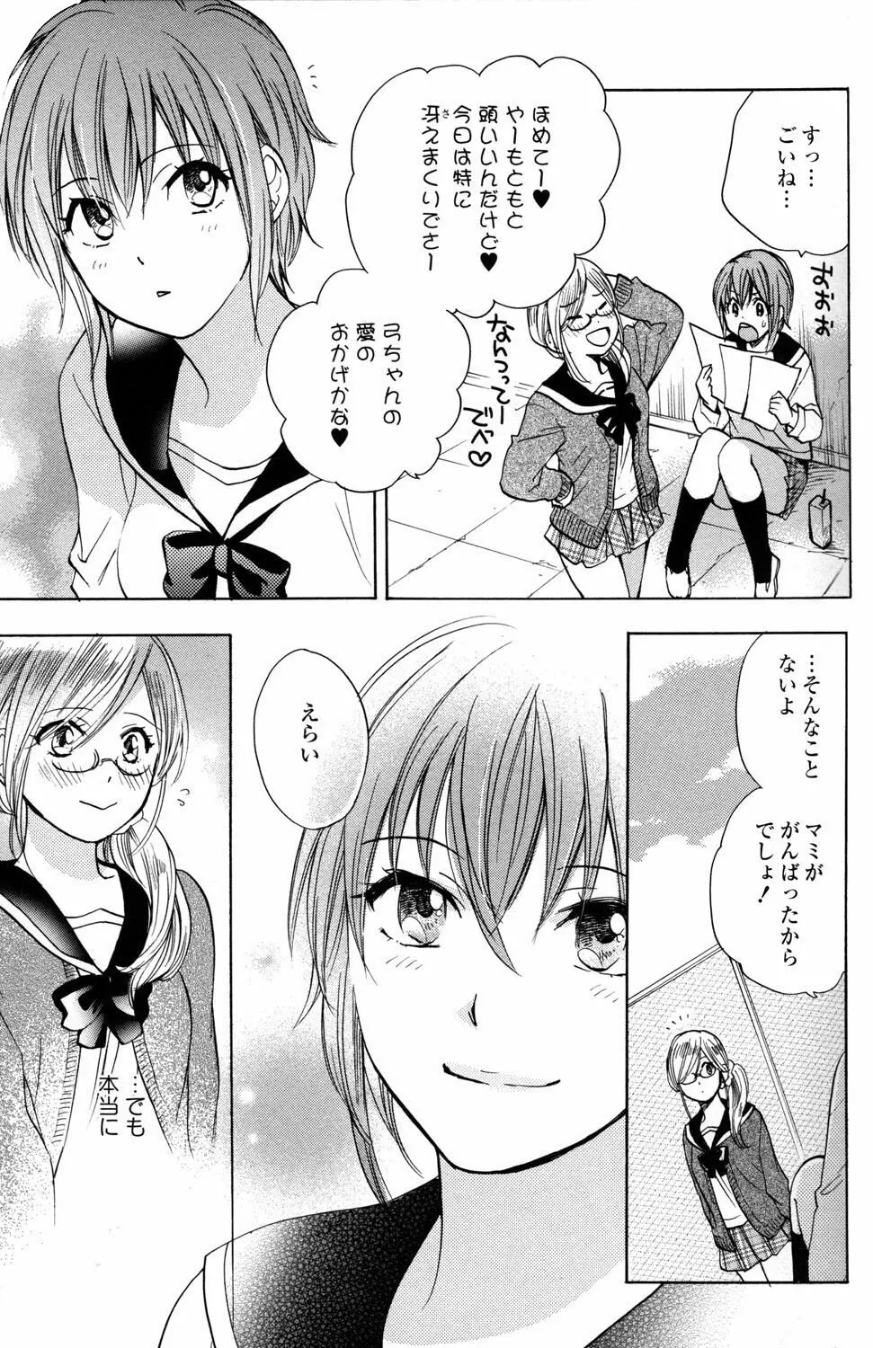 百合姫 Wildrose ユリヒメワイルドローズ Vol.2 25ページ