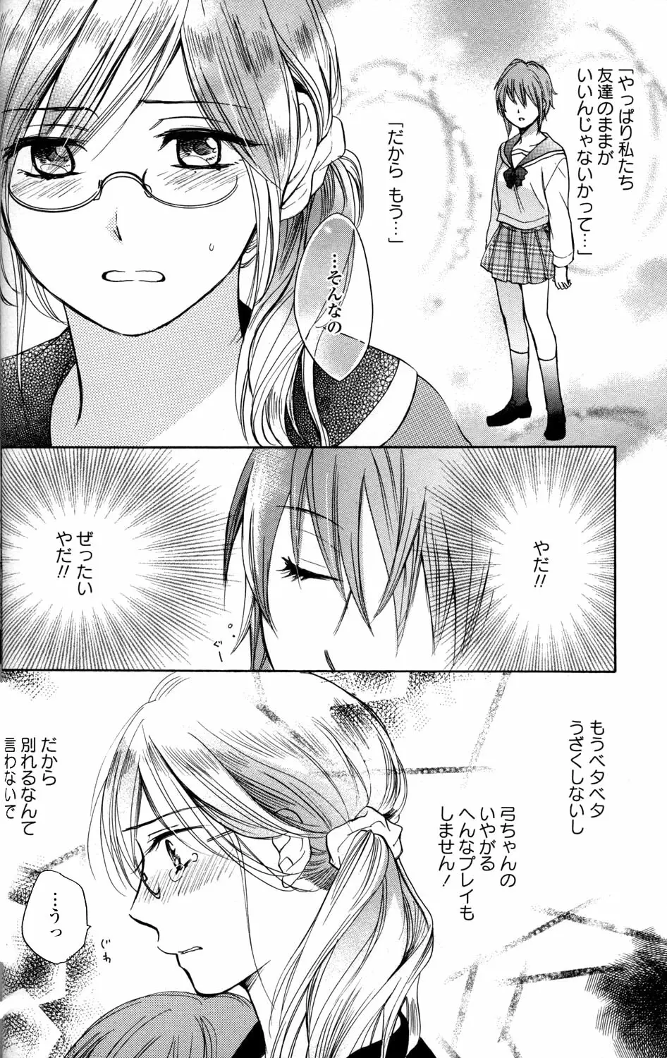 百合姫 Wildrose ユリヒメワイルドローズ Vol.2 28ページ