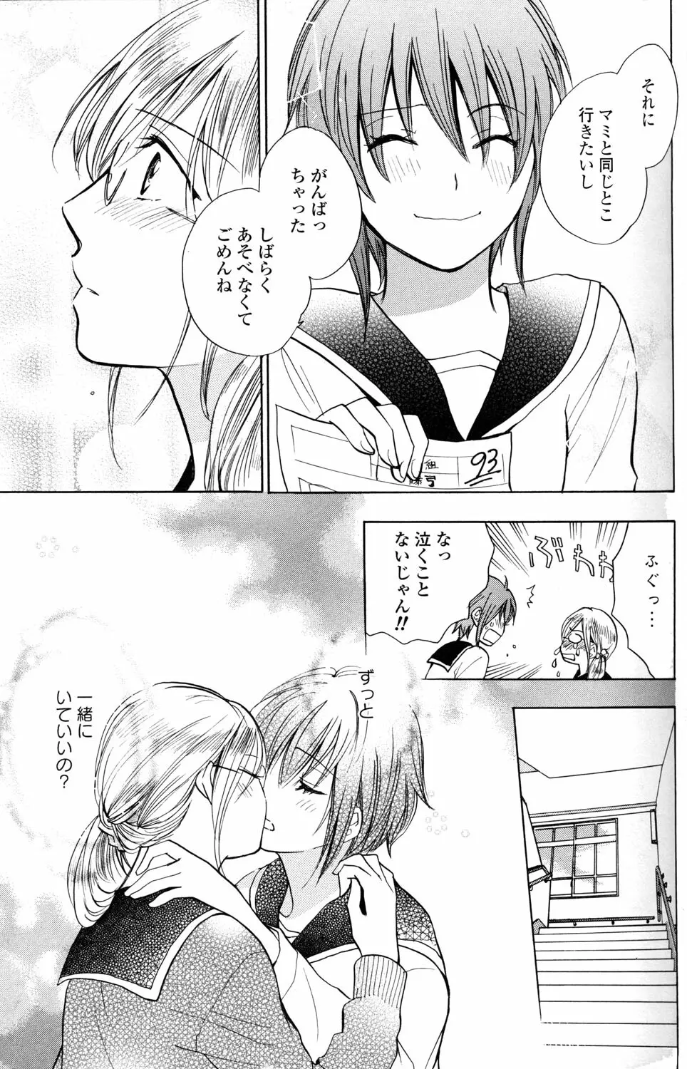 百合姫 Wildrose ユリヒメワイルドローズ Vol.2 31ページ