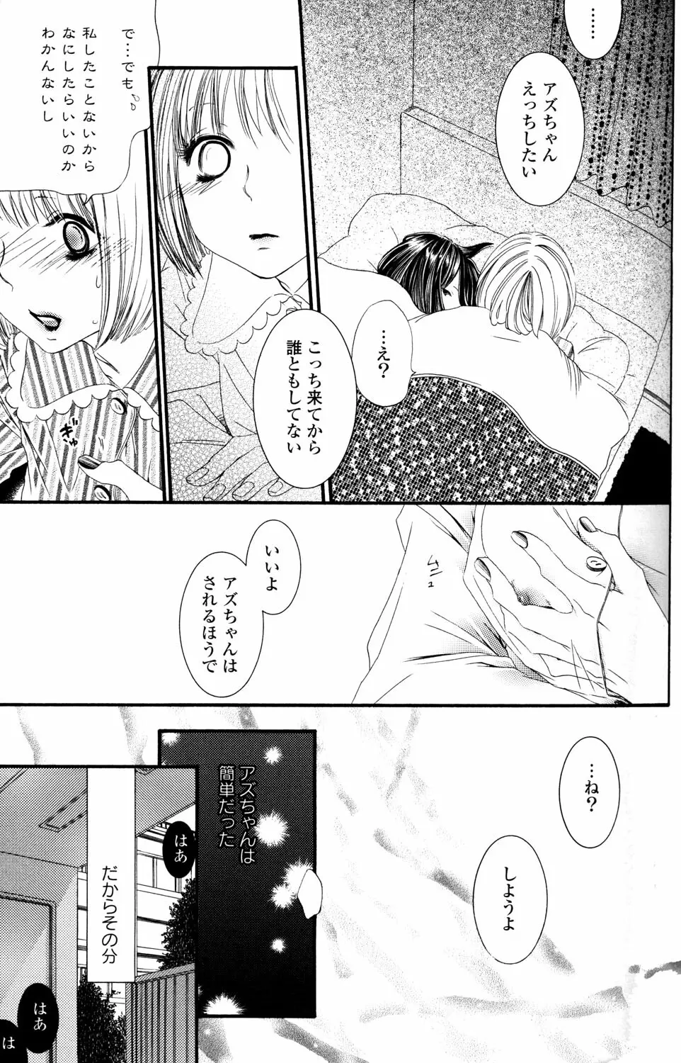 百合姫 Wildrose ユリヒメワイルドローズ Vol.2 43ページ