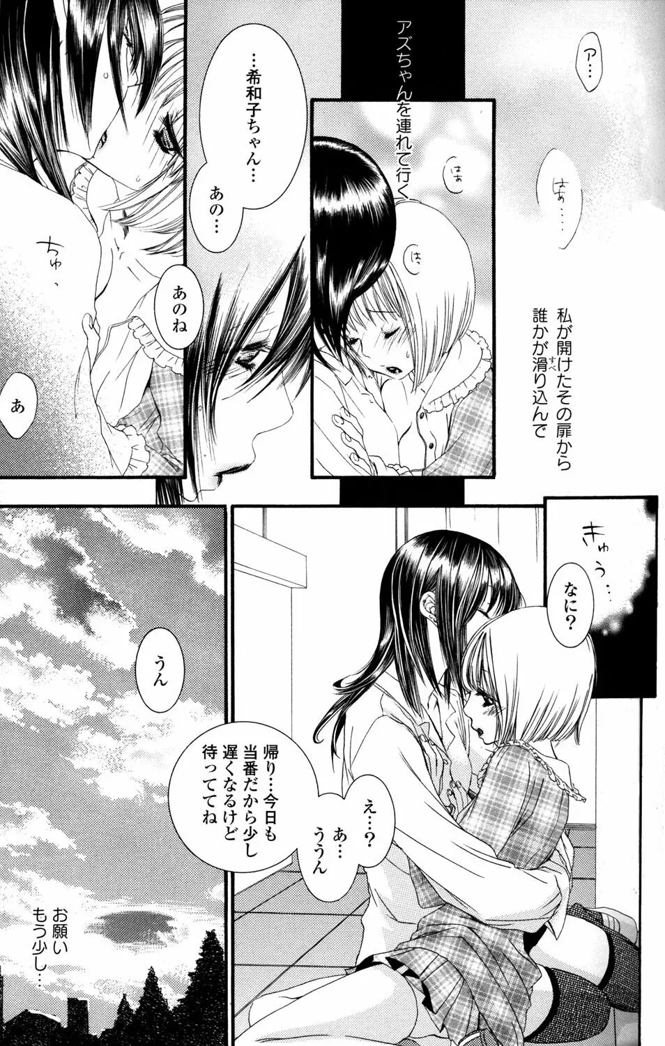 百合姫 Wildrose ユリヒメワイルドローズ Vol.2 45ページ