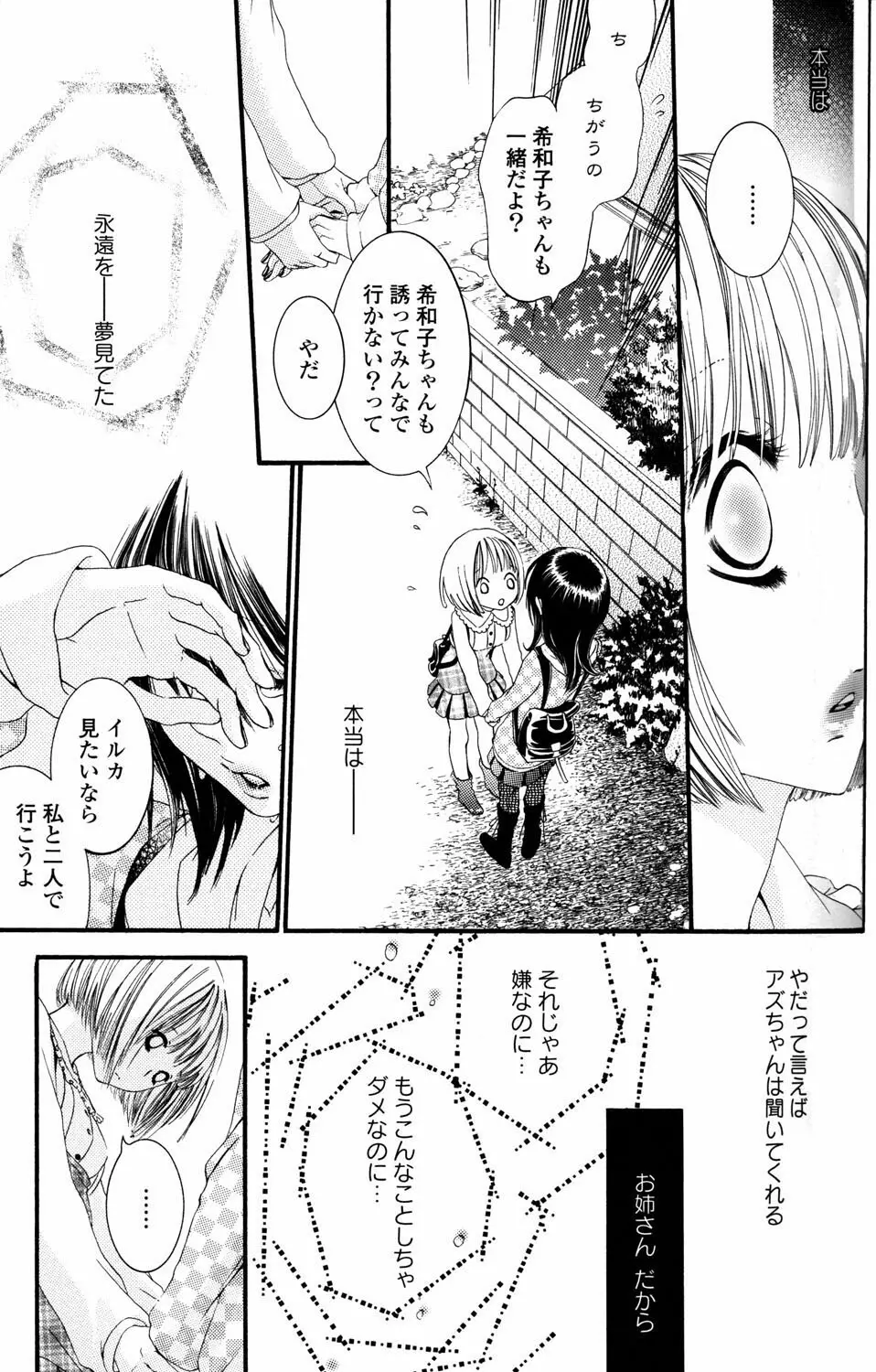 百合姫 Wildrose ユリヒメワイルドローズ Vol.2 47ページ