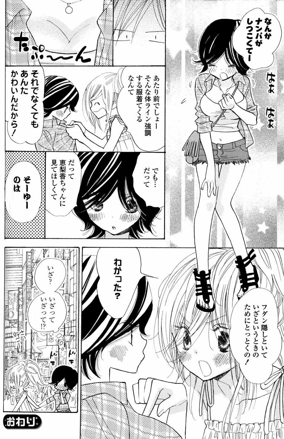 百合姫 Wildrose ユリヒメワイルドローズ Vol.2 66ページ