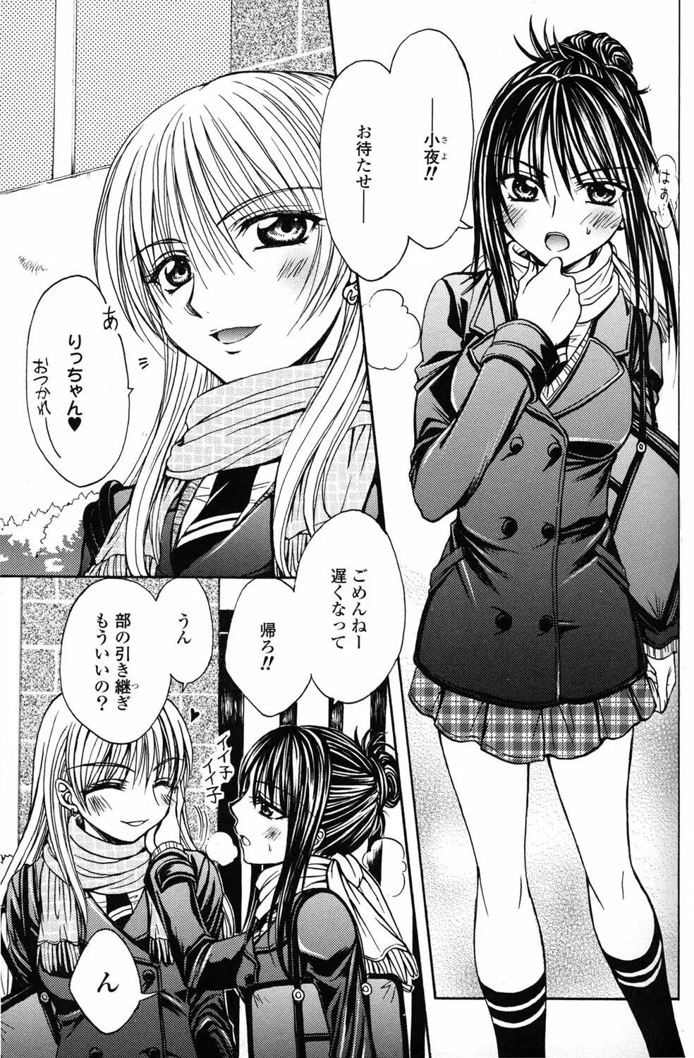 百合姫 Wildrose ユリヒメワイルドローズ Vol.2 67ページ