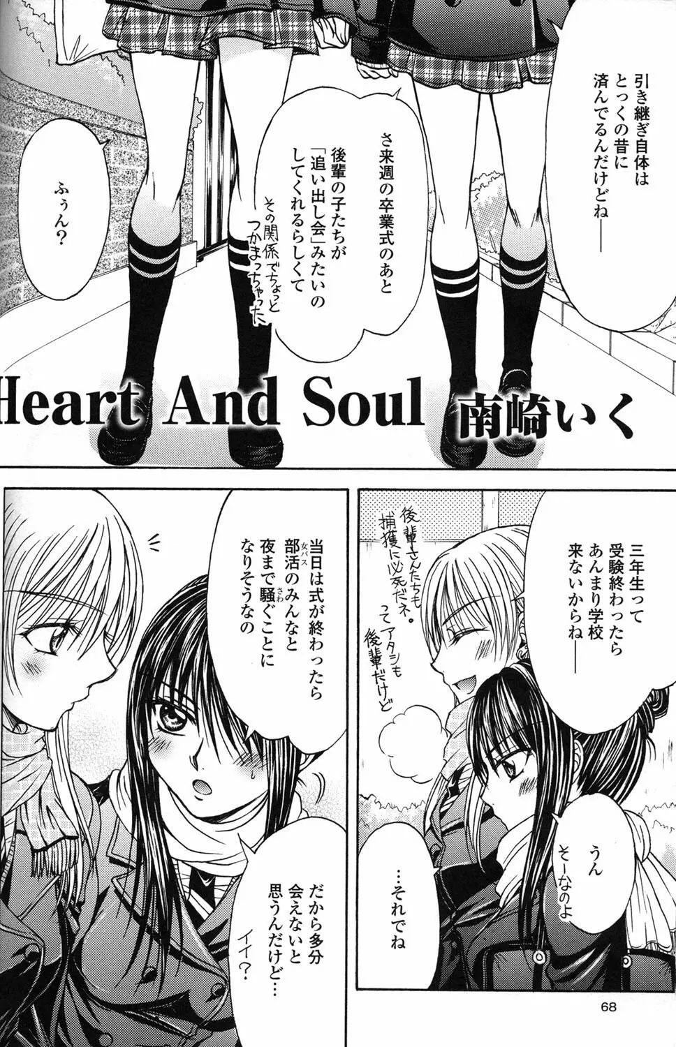 百合姫 Wildrose ユリヒメワイルドローズ Vol.2 68ページ