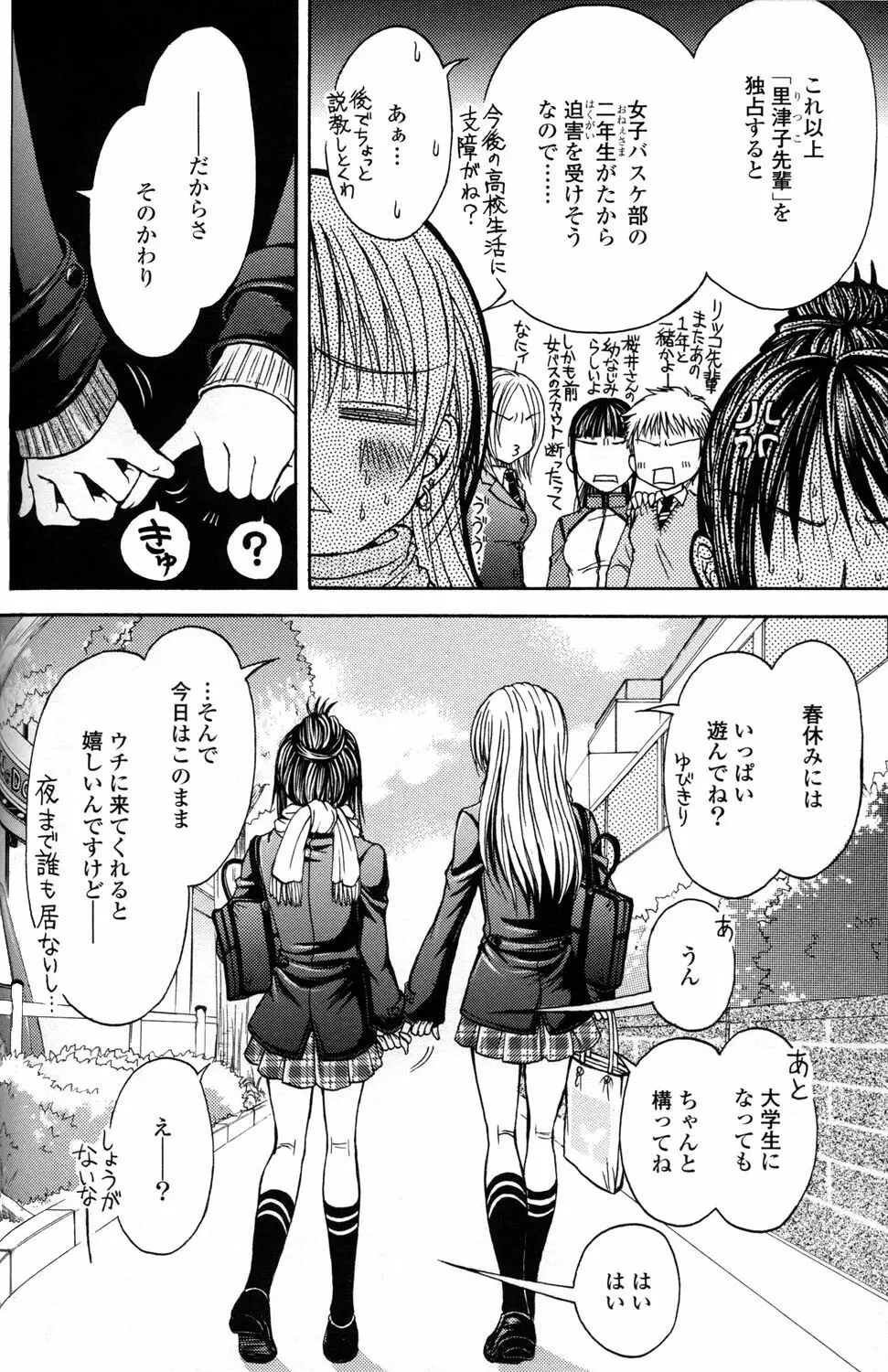 百合姫 Wildrose ユリヒメワイルドローズ Vol.2 70ページ