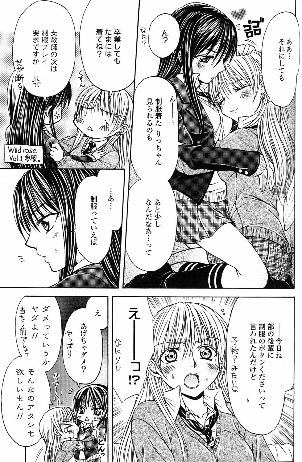 百合姫 Wildrose ユリヒメワイルドローズ Vol.2 73ページ