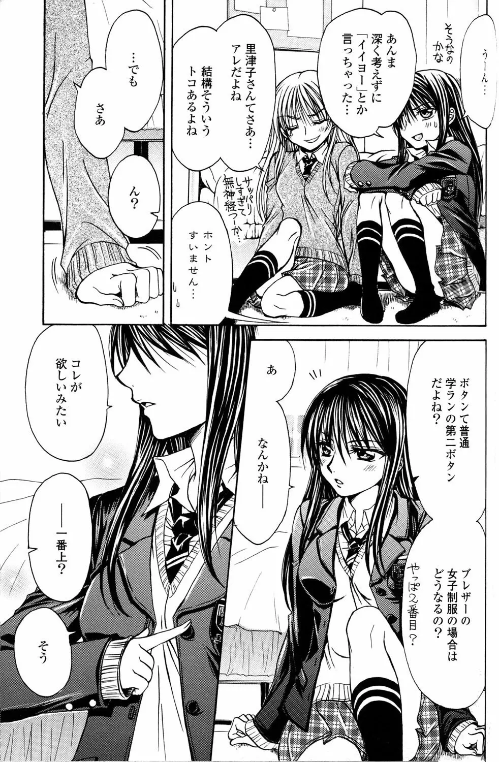 百合姫 Wildrose ユリヒメワイルドローズ Vol.2 75ページ