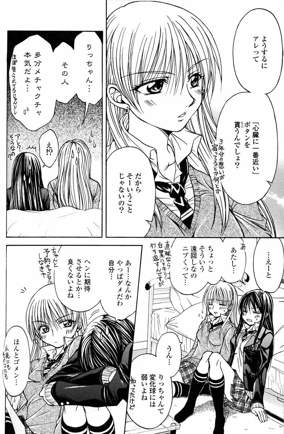 百合姫 Wildrose ユリヒメワイルドローズ Vol.2 76ページ