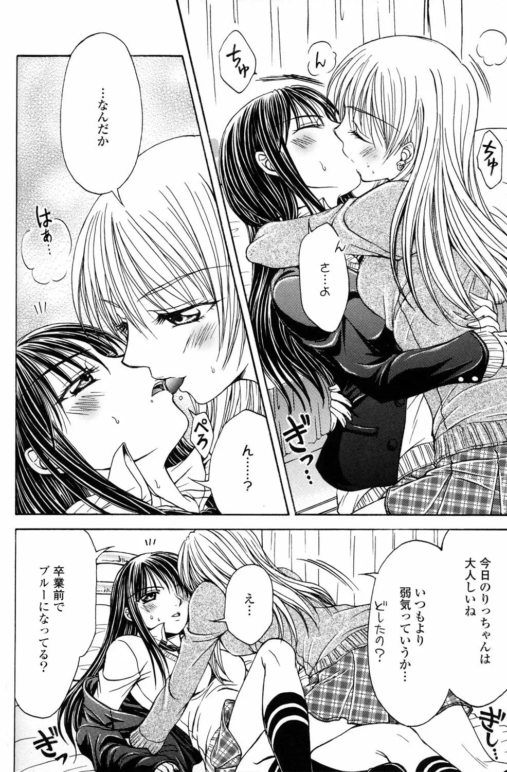 百合姫 Wildrose ユリヒメワイルドローズ Vol.2 78ページ