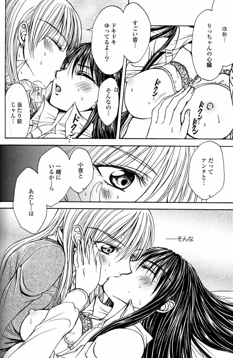 百合姫 Wildrose ユリヒメワイルドローズ Vol.2 82ページ