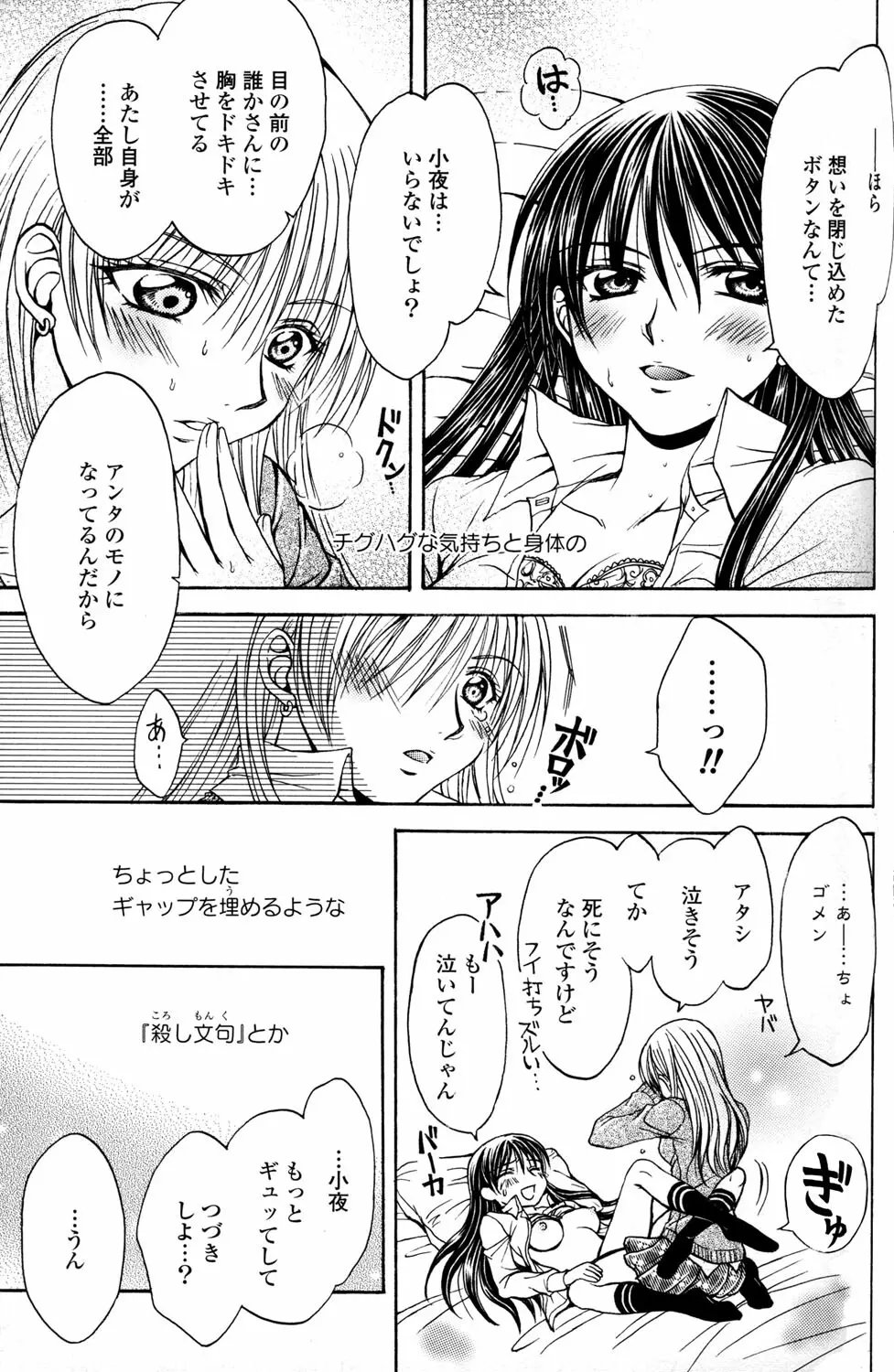 百合姫 Wildrose ユリヒメワイルドローズ Vol.2 83ページ