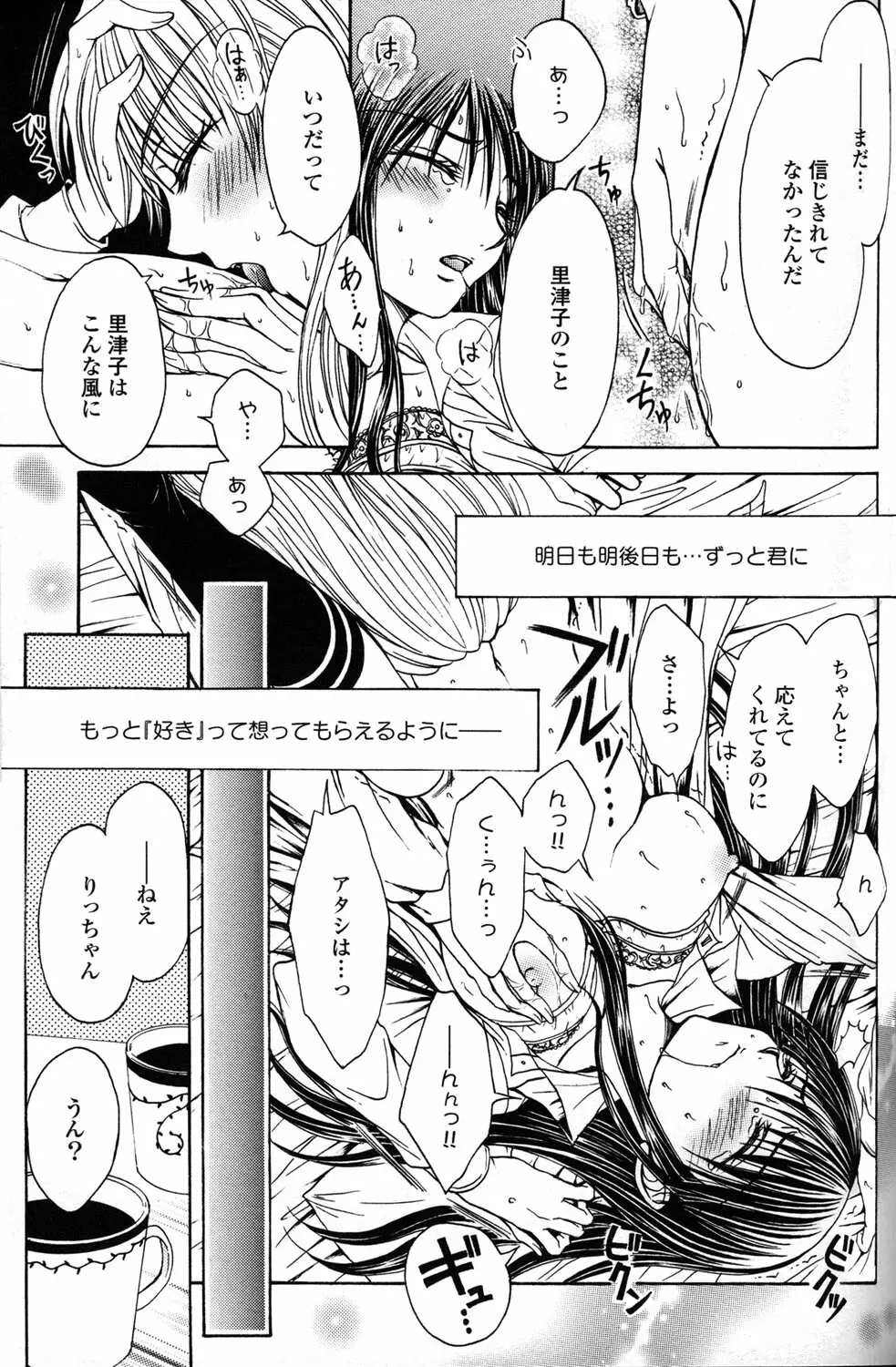 百合姫 Wildrose ユリヒメワイルドローズ Vol.2 85ページ