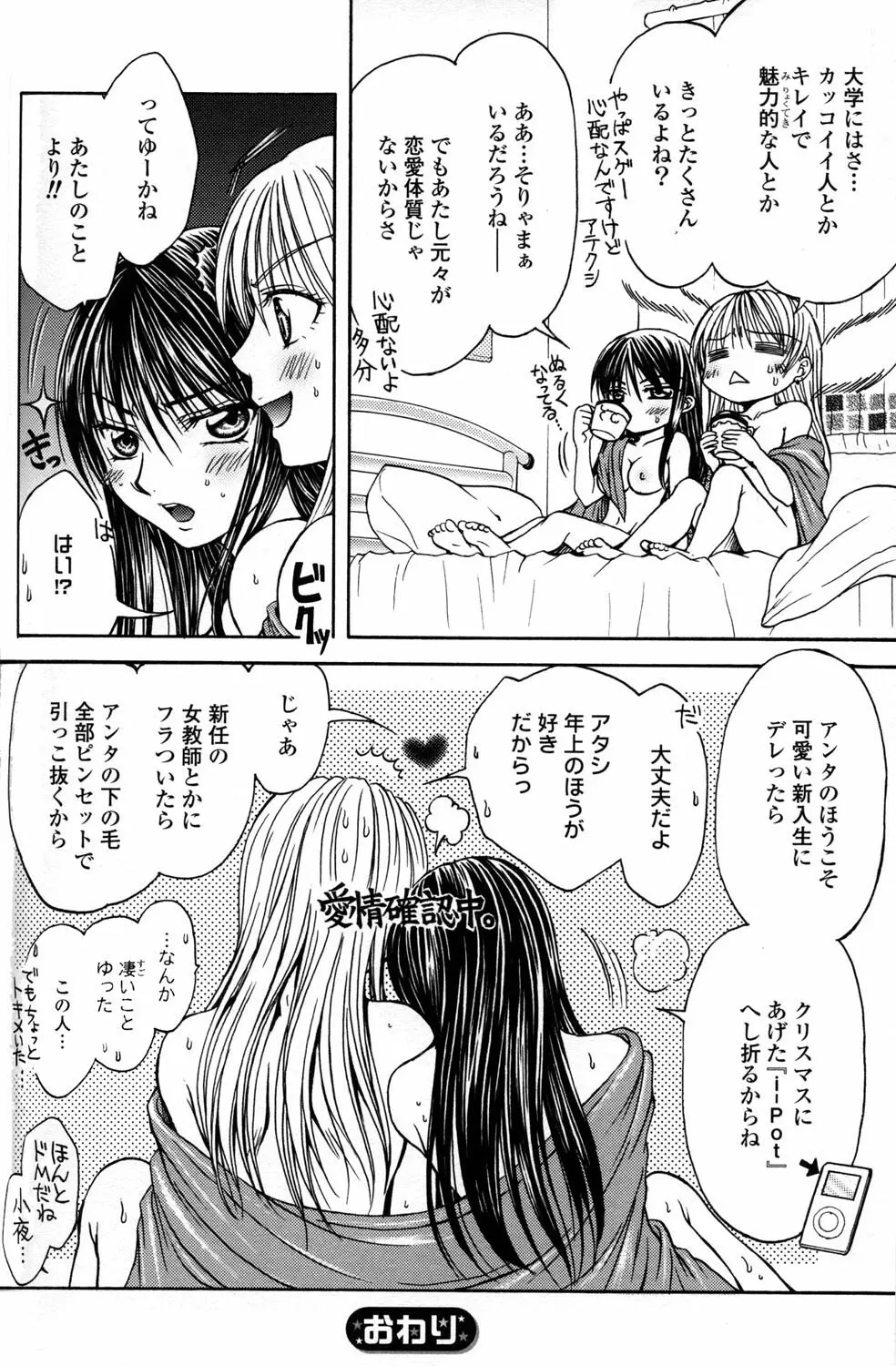 百合姫 Wildrose ユリヒメワイルドローズ Vol.2 86ページ