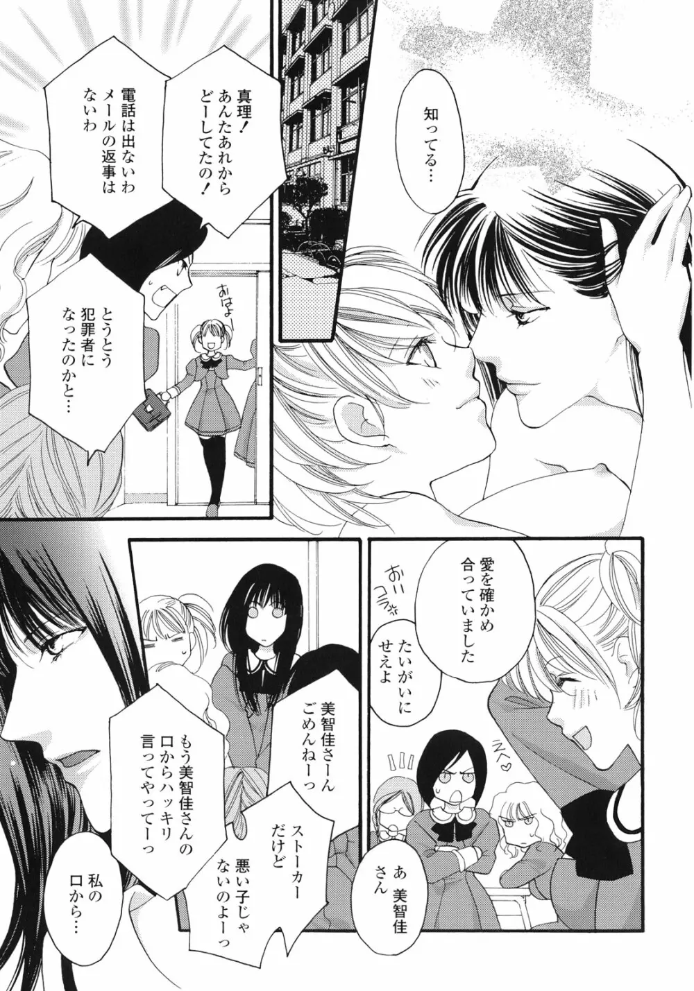 百合姫 Wildrose ユリヒメワイルドローズ Vol.1 102ページ