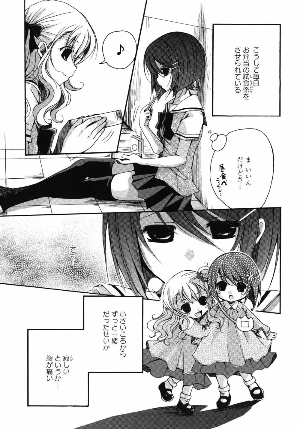 百合姫 Wildrose ユリヒメワイルドローズ Vol.1 106ページ