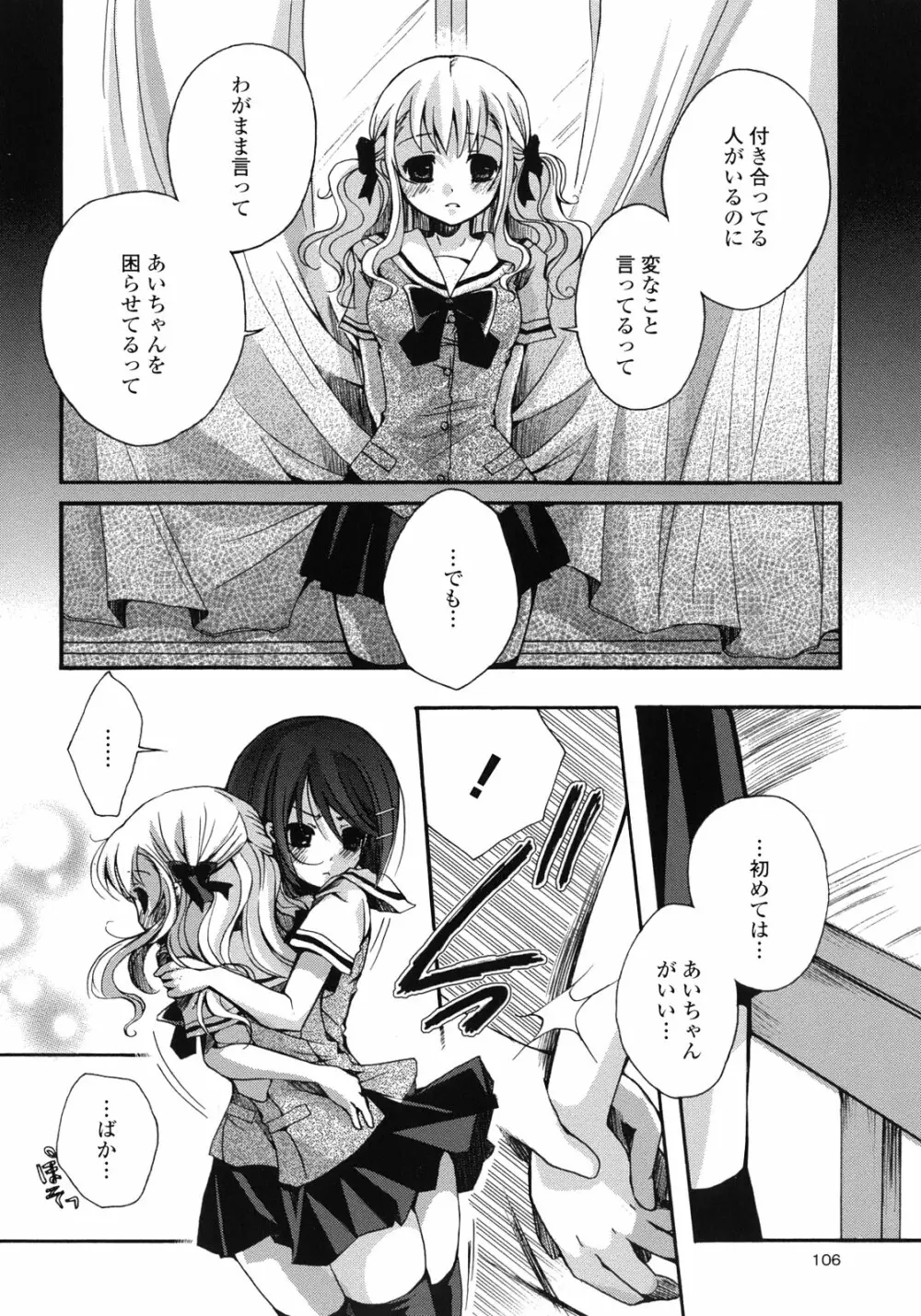 百合姫 Wildrose ユリヒメワイルドローズ Vol.1 109ページ