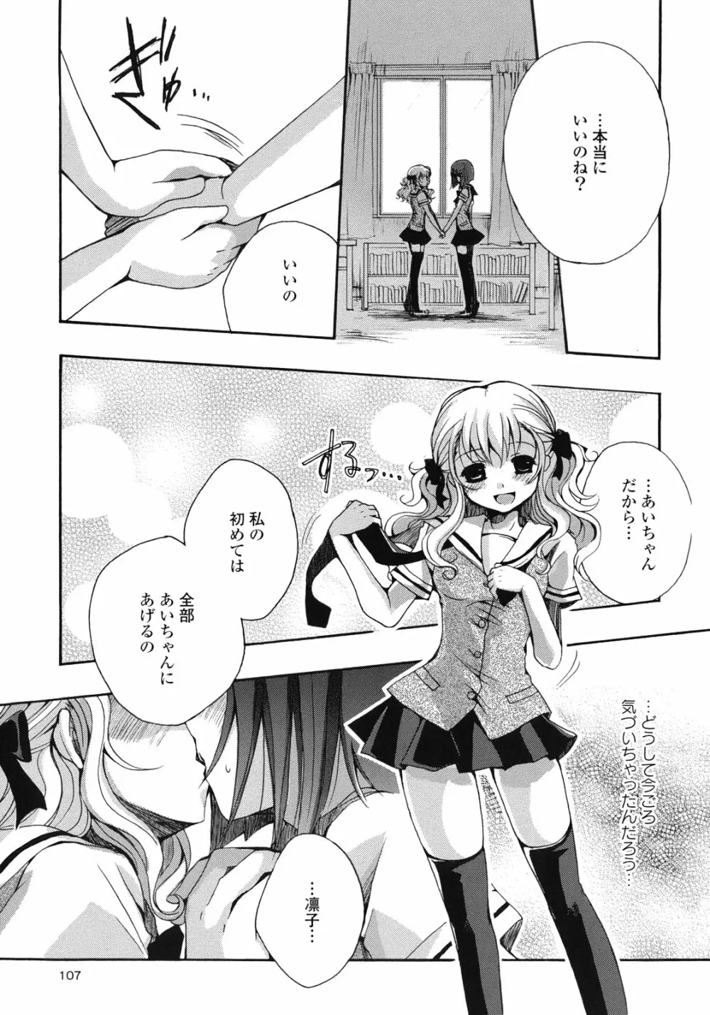 百合姫 Wildrose ユリヒメワイルドローズ Vol.1 110ページ