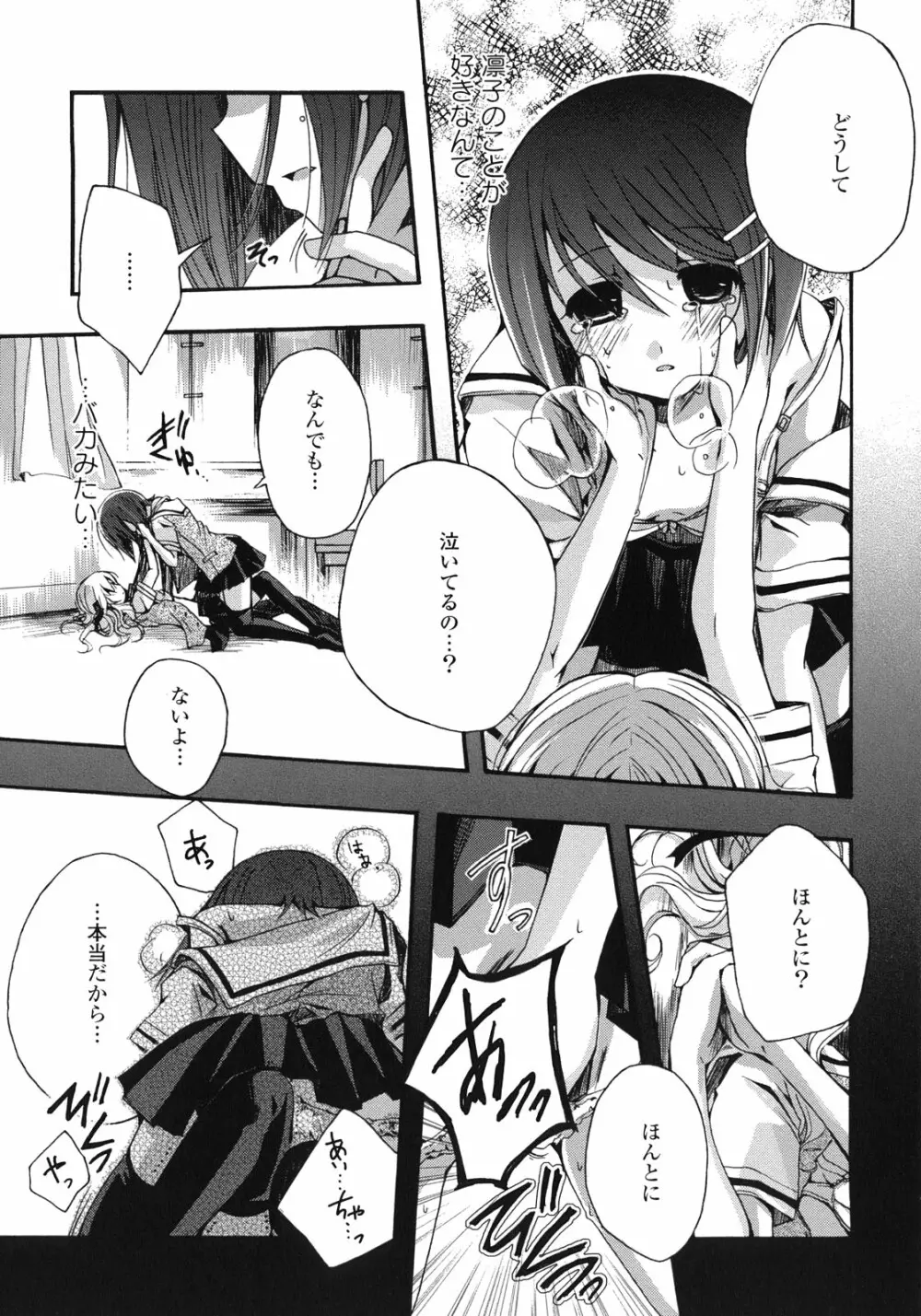 百合姫 Wildrose ユリヒメワイルドローズ Vol.1 112ページ