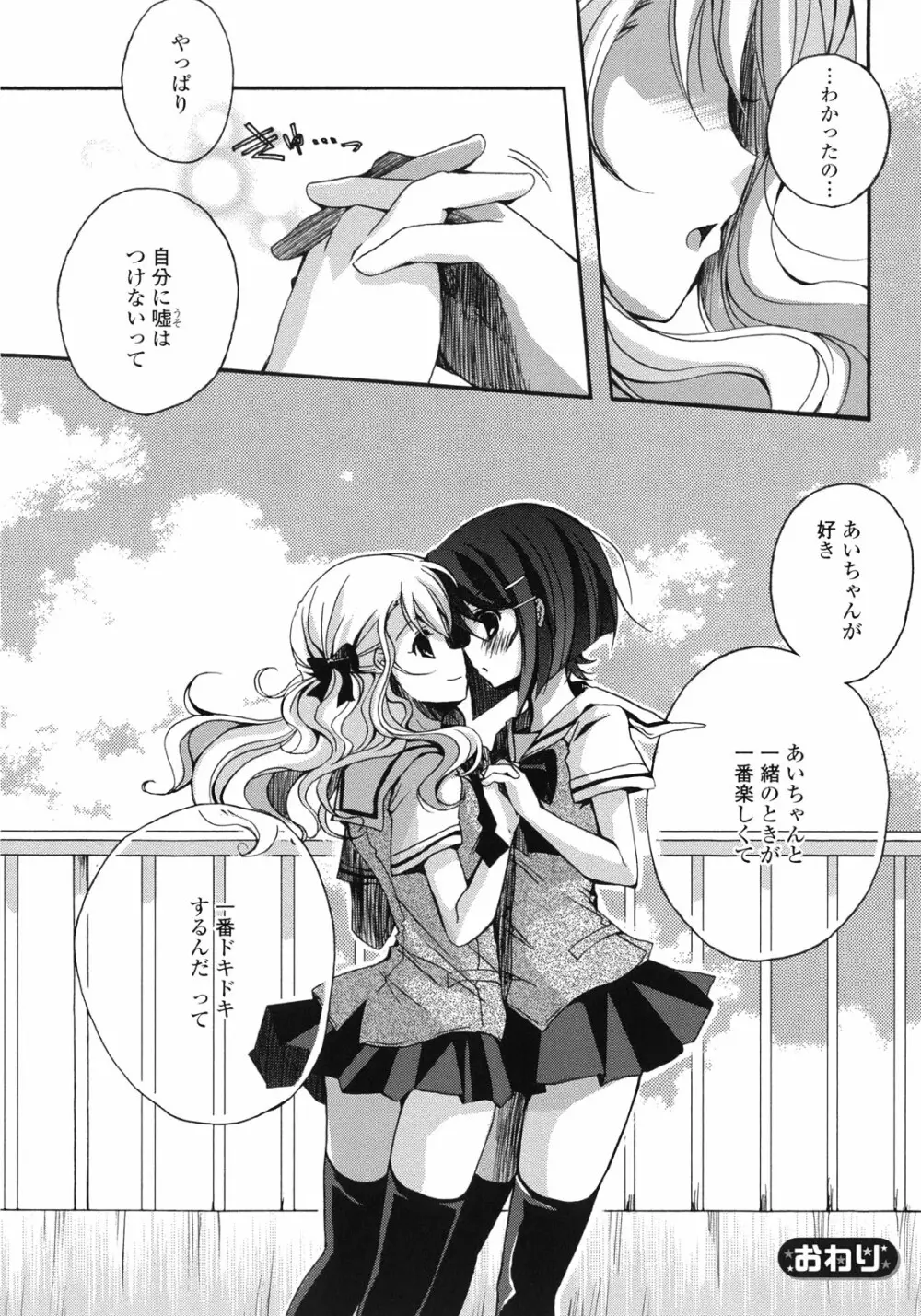 百合姫 Wildrose ユリヒメワイルドローズ Vol.1 115ページ