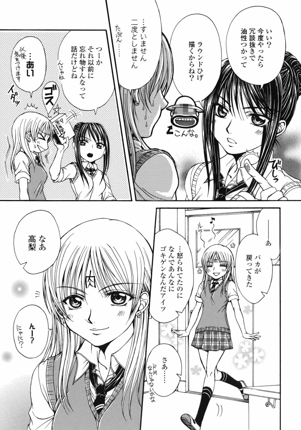 百合姫 Wildrose ユリヒメワイルドローズ Vol.1 118ページ