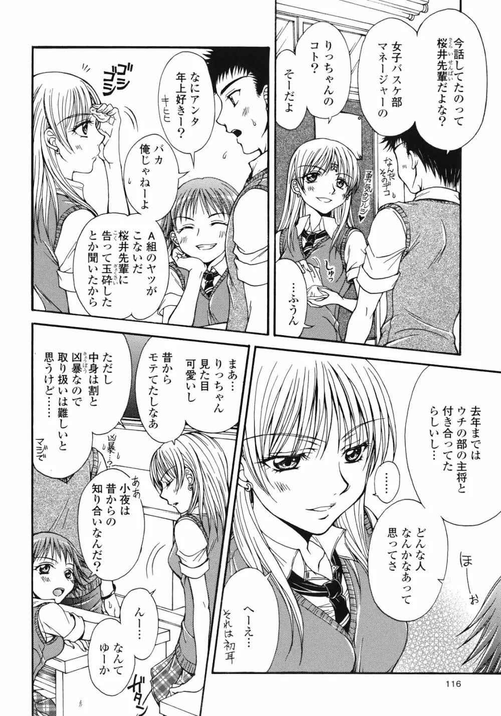 百合姫 Wildrose ユリヒメワイルドローズ Vol.1 119ページ