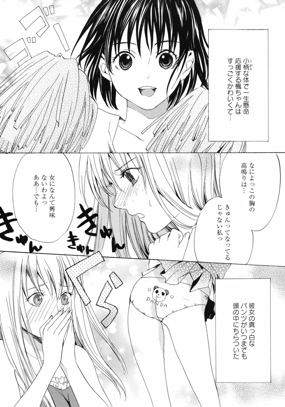 百合姫 Wildrose ユリヒメワイルドローズ Vol.1 12ページ