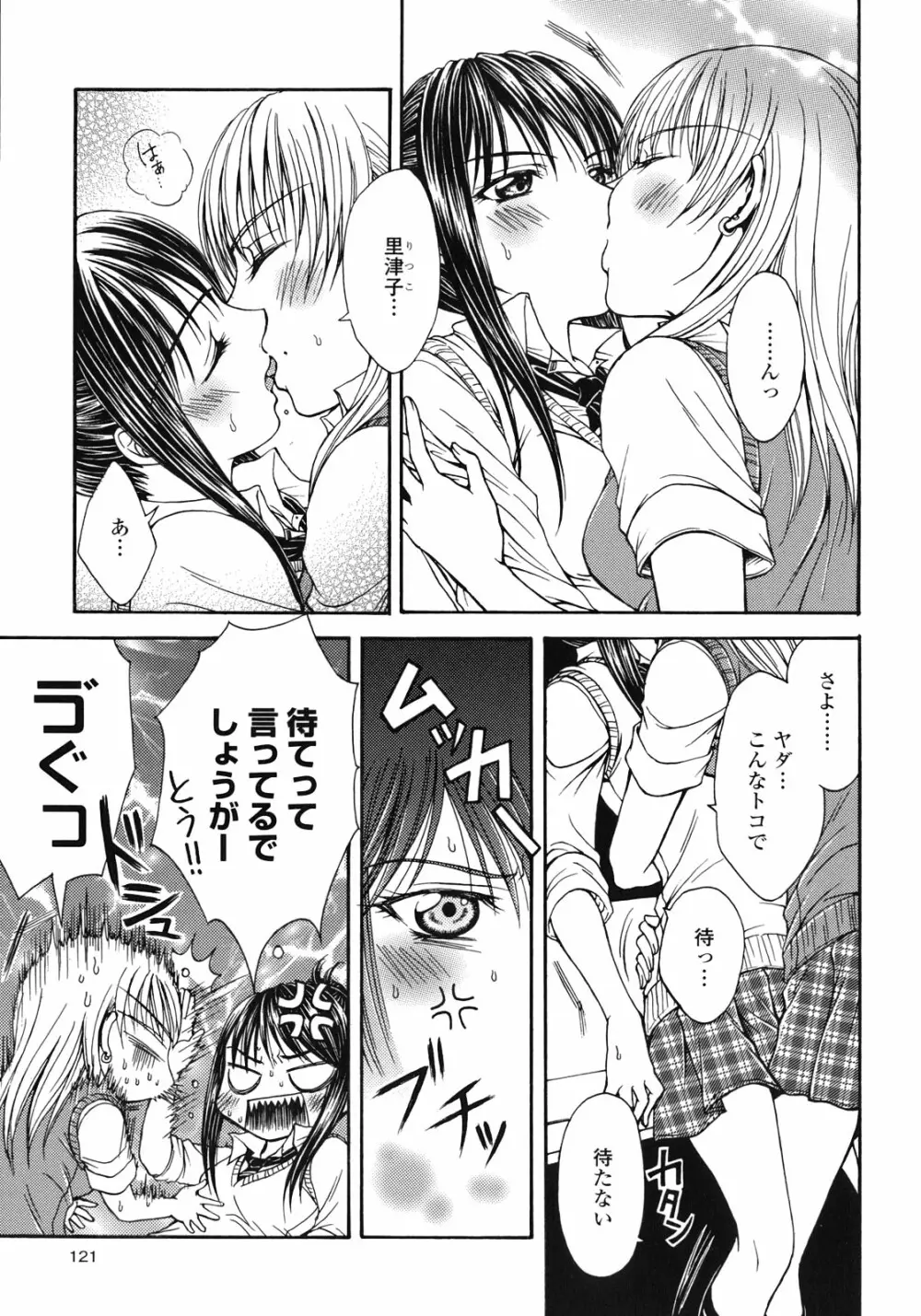 百合姫 Wildrose ユリヒメワイルドローズ Vol.1 124ページ