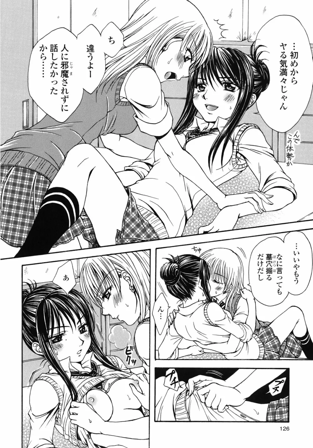 百合姫 Wildrose ユリヒメワイルドローズ Vol.1 129ページ