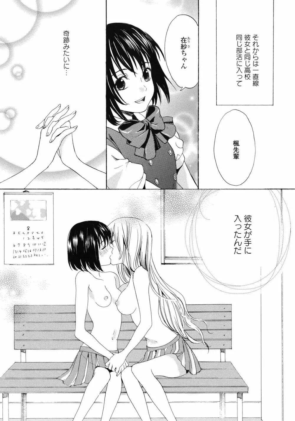 百合姫 Wildrose ユリヒメワイルドローズ Vol.1 13ページ