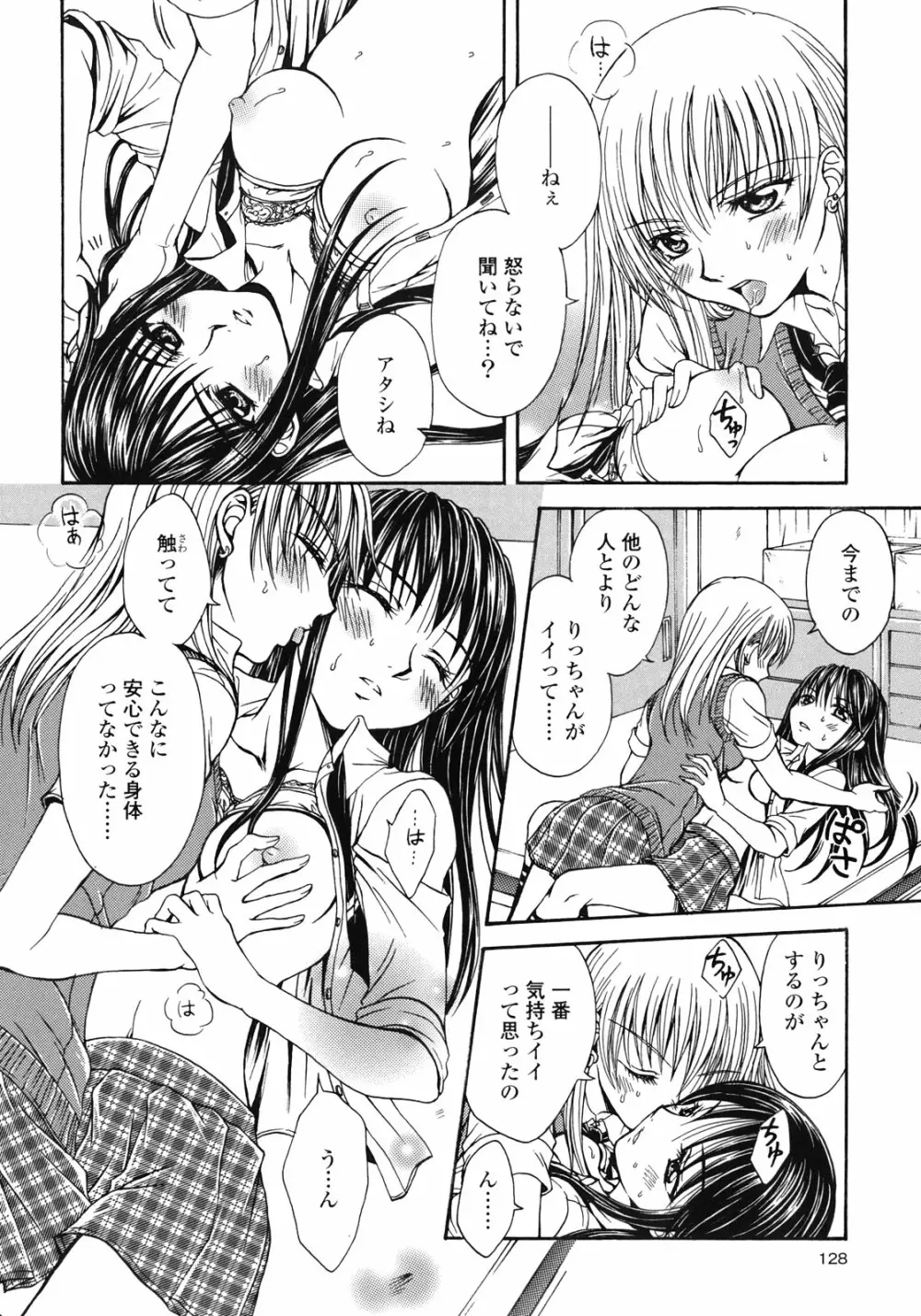 百合姫 Wildrose ユリヒメワイルドローズ Vol.1 131ページ