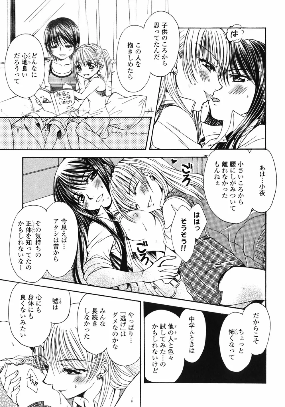 百合姫 Wildrose ユリヒメワイルドローズ Vol.1 132ページ