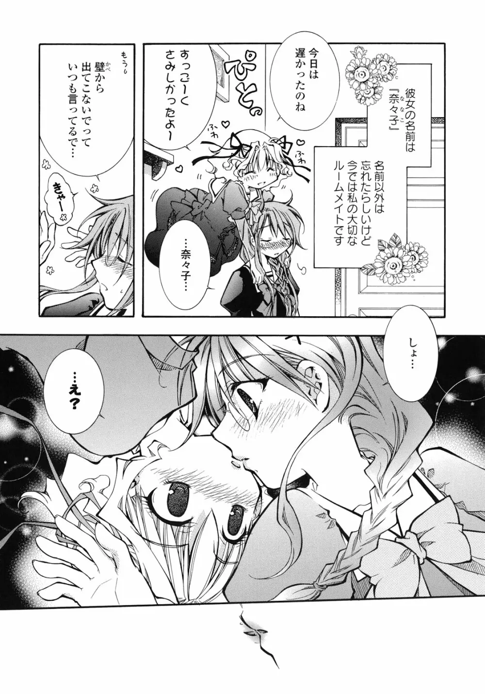 百合姫 Wildrose ユリヒメワイルドローズ Vol.1 22ページ