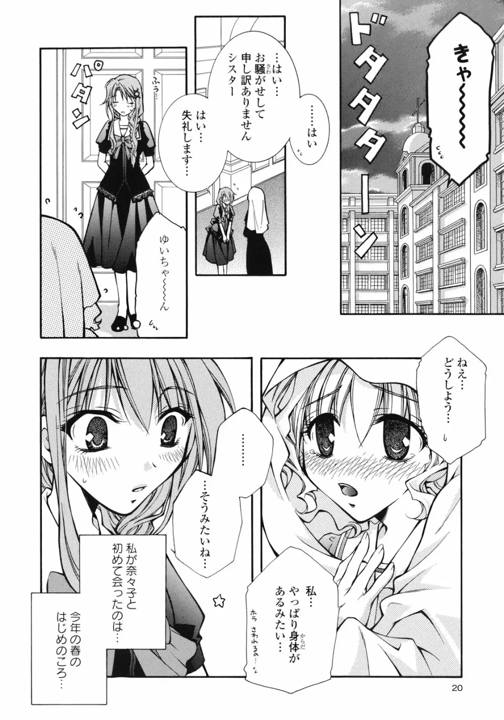 百合姫 Wildrose ユリヒメワイルドローズ Vol.1 23ページ