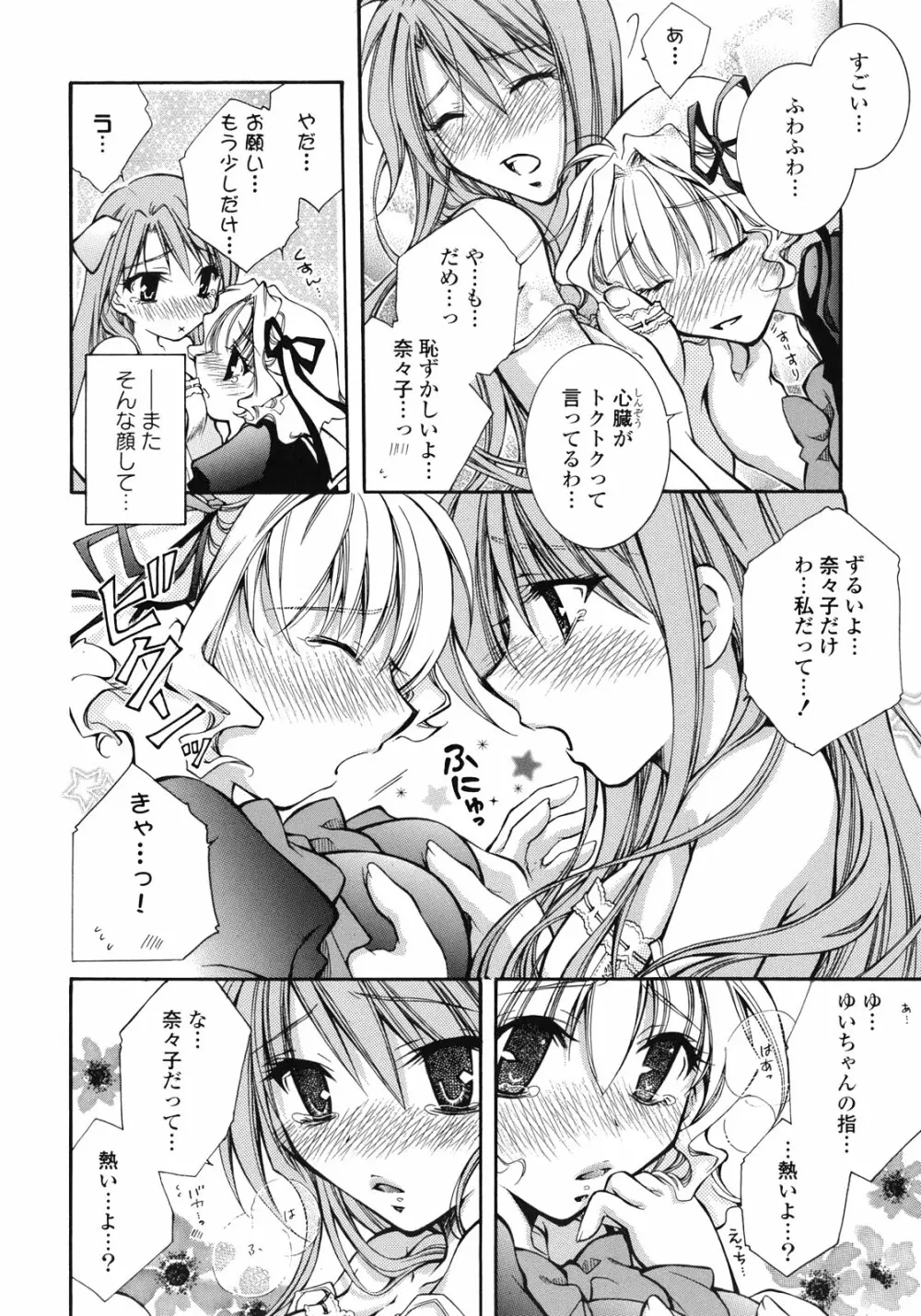 百合姫 Wildrose ユリヒメワイルドローズ Vol.1 27ページ