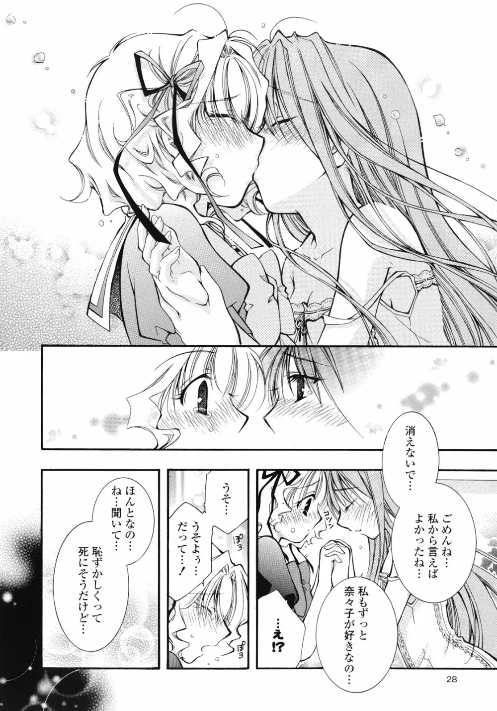 百合姫 Wildrose ユリヒメワイルドローズ Vol.1 31ページ