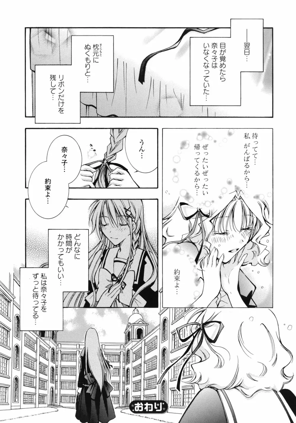 百合姫 Wildrose ユリヒメワイルドローズ Vol.1 35ページ