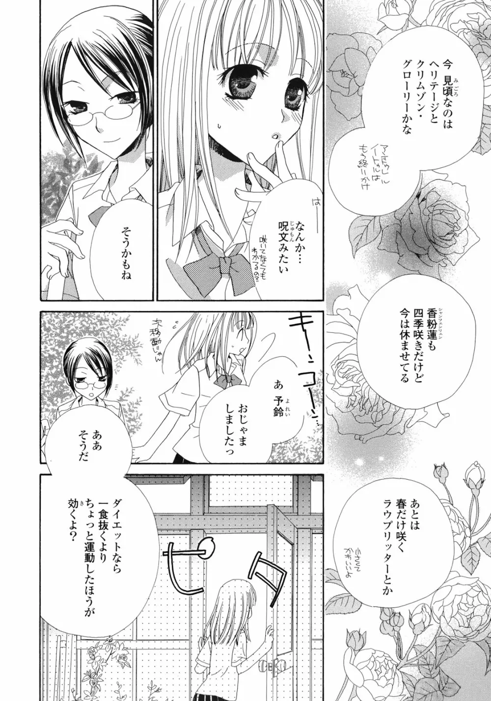 百合姫 Wildrose ユリヒメワイルドローズ Vol.1 39ページ