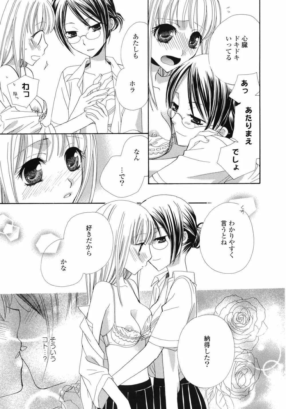 百合姫 Wildrose ユリヒメワイルドローズ Vol.1 46ページ