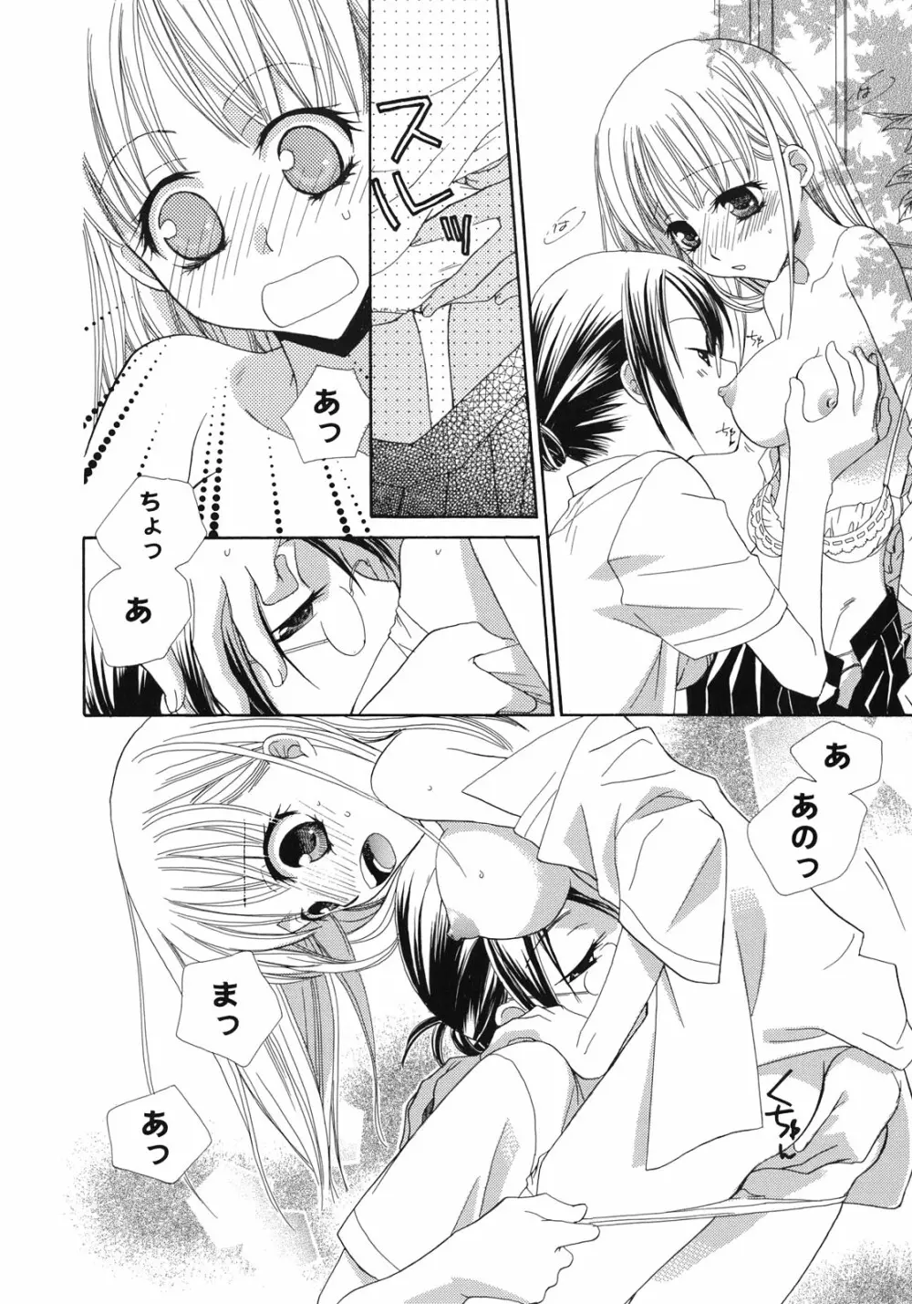 百合姫 Wildrose ユリヒメワイルドローズ Vol.1 47ページ