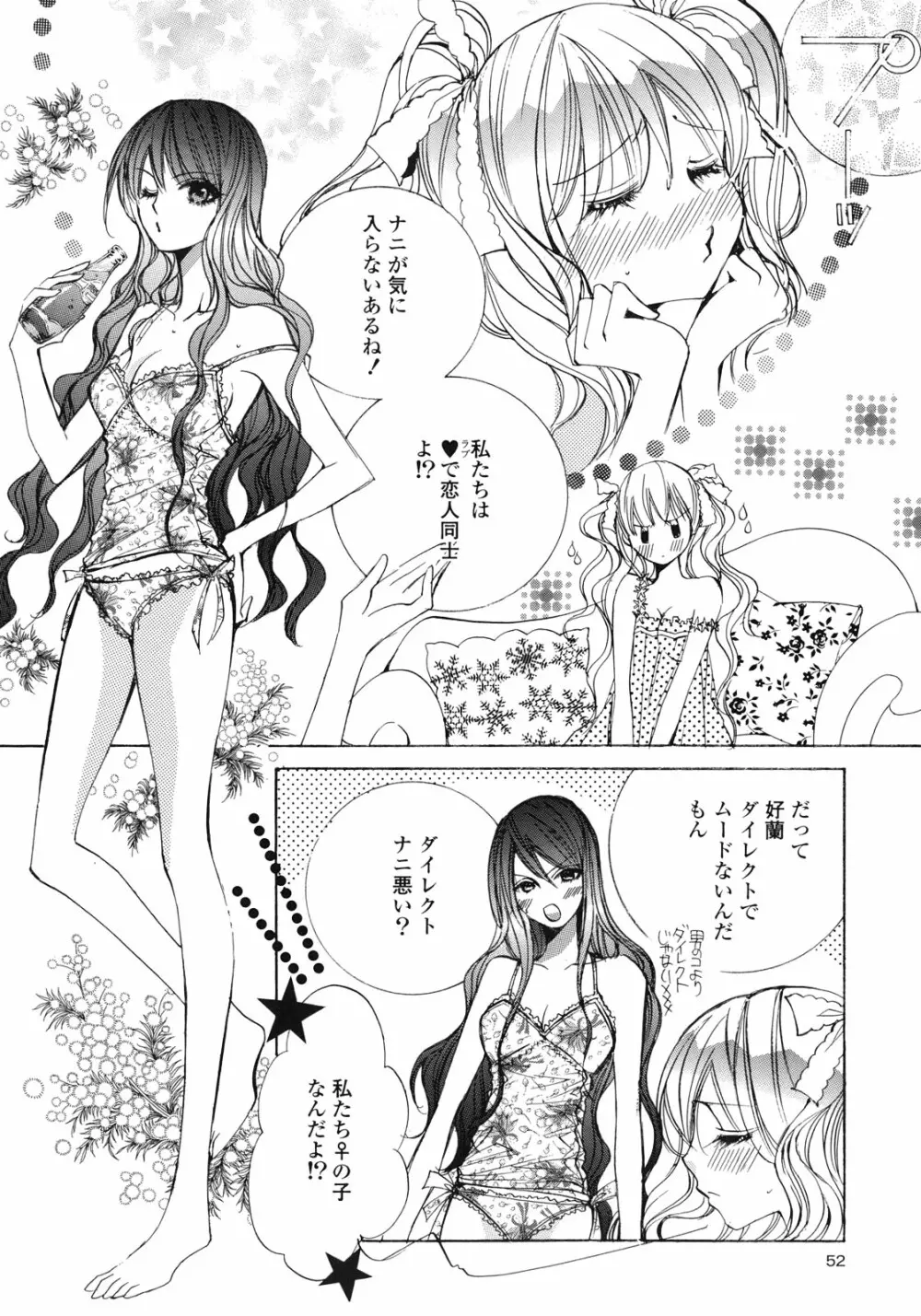 百合姫 Wildrose ユリヒメワイルドローズ Vol.1 55ページ