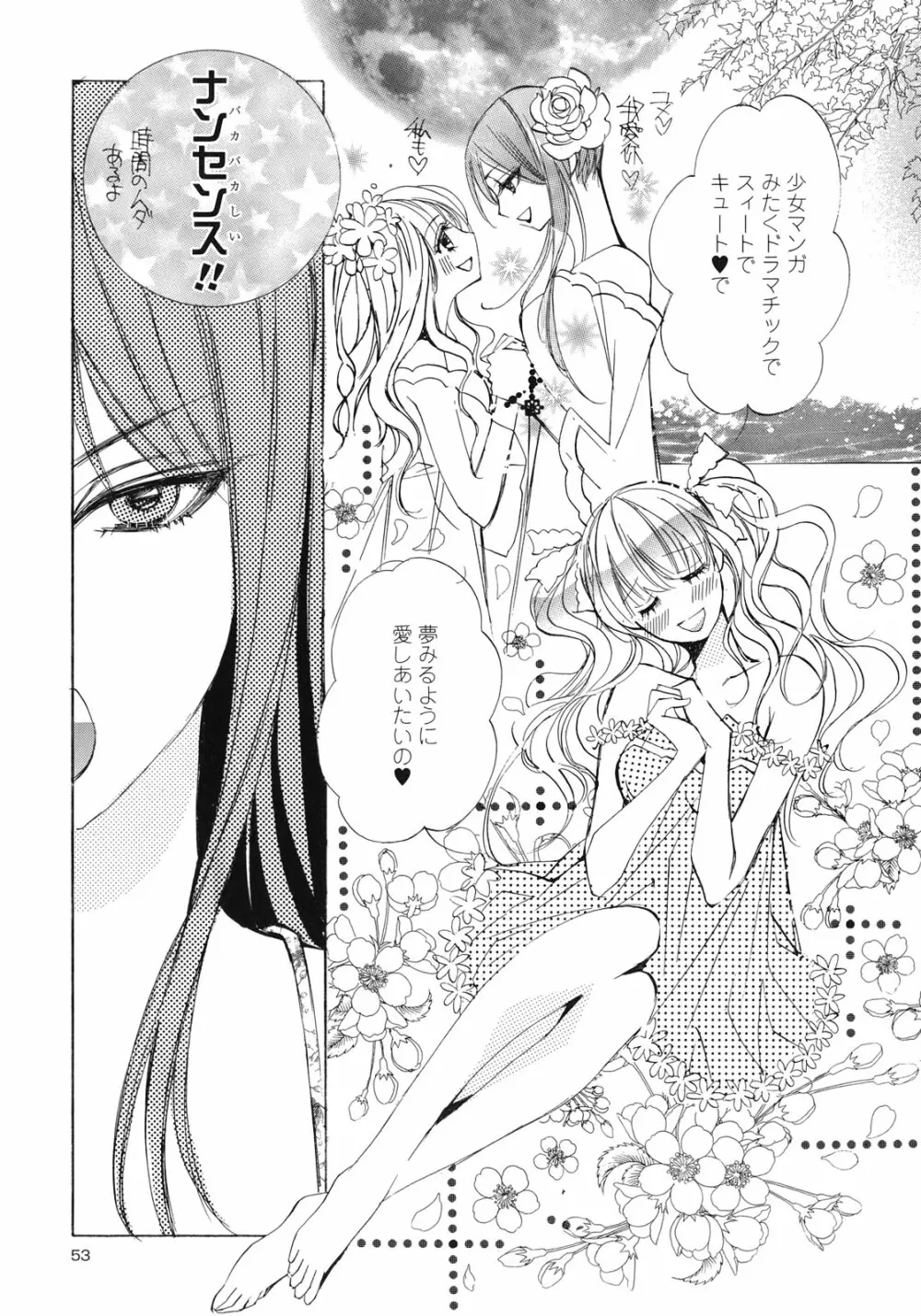 百合姫 Wildrose ユリヒメワイルドローズ Vol.1 56ページ