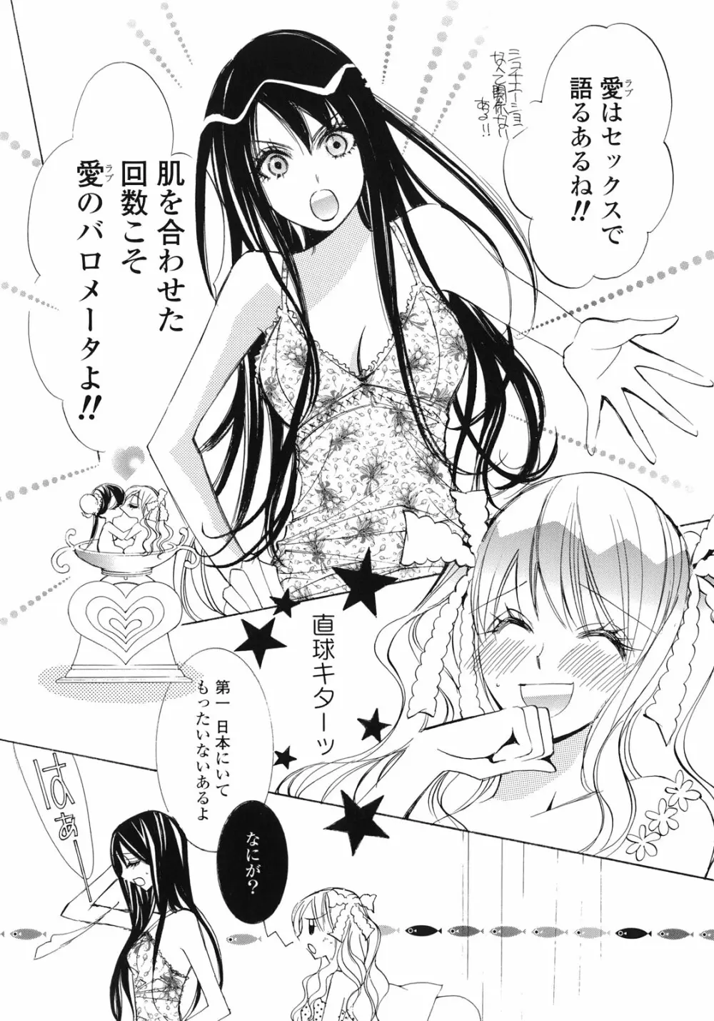 百合姫 Wildrose ユリヒメワイルドローズ Vol.1 57ページ